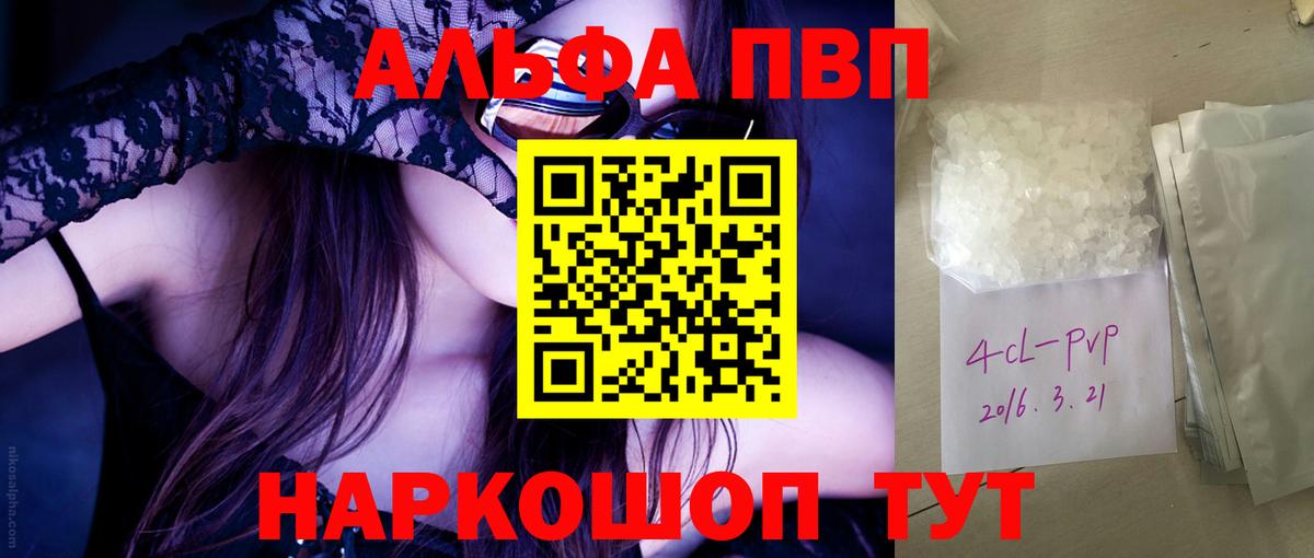 Alpha-PVP  Альфа ПВП Crystall  Вход с VPN  Богородицк  A PVP крисы CK 