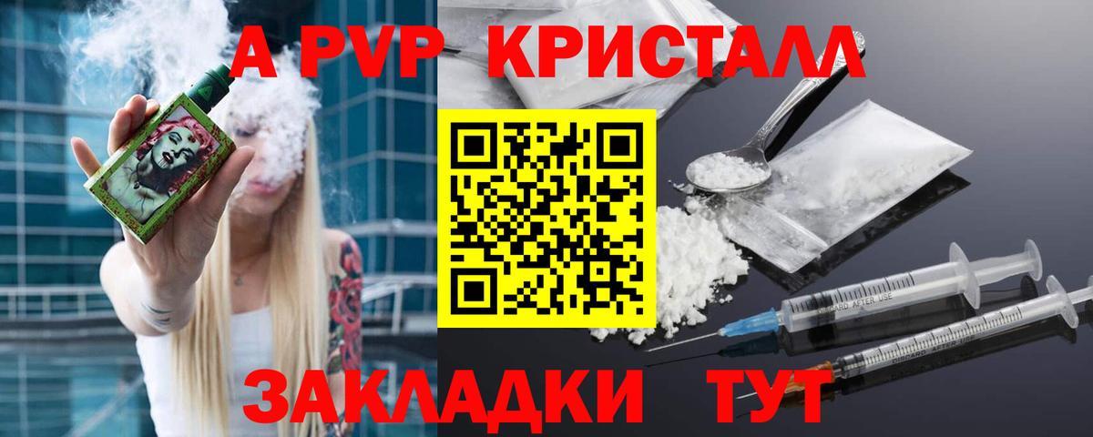 Alpha-PVP крисы CK Богородицк