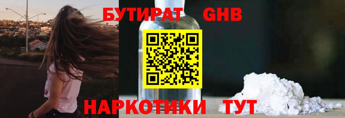 Бутират 1.4BDO  Бутират  Богородицк  Вход с VPN 