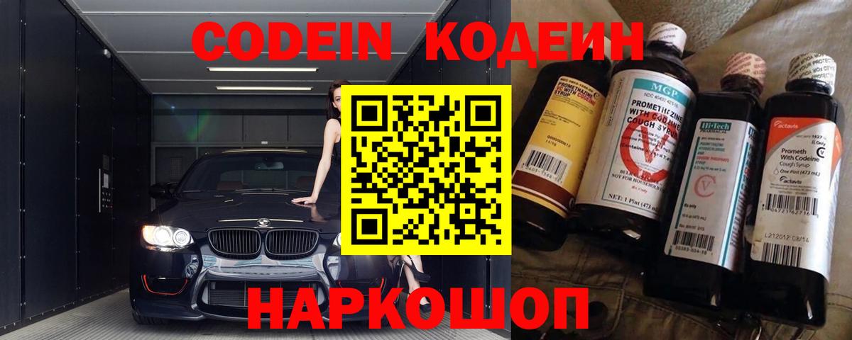 Кодеиновый сироп Lean напиток Lean (лин)  Кодеиновый сироп Lean напиток Lean (лин)  Богородицк  Вход с VPN 