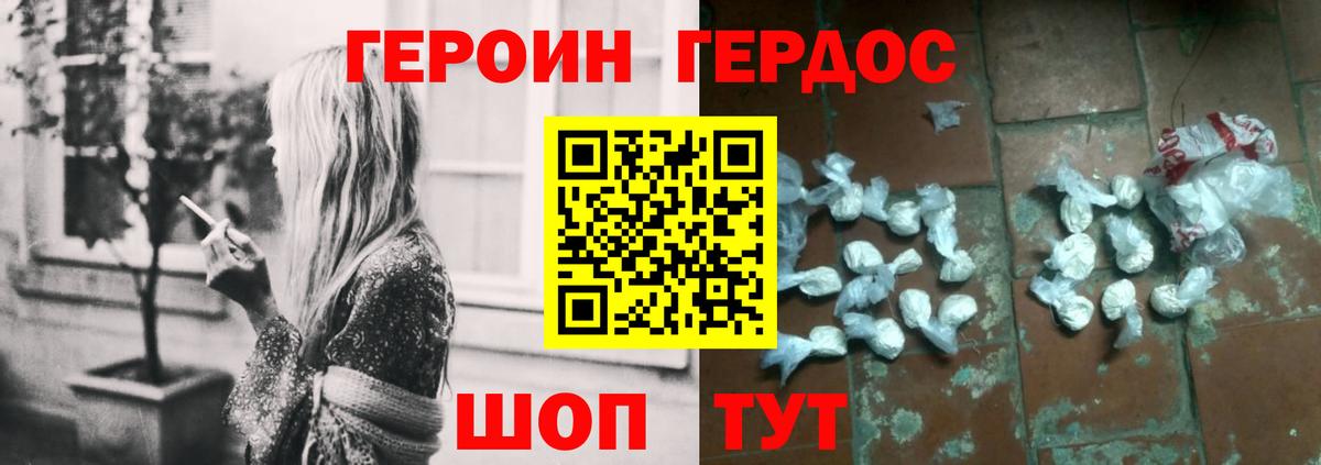 ГЕРОИН белый Богородицк