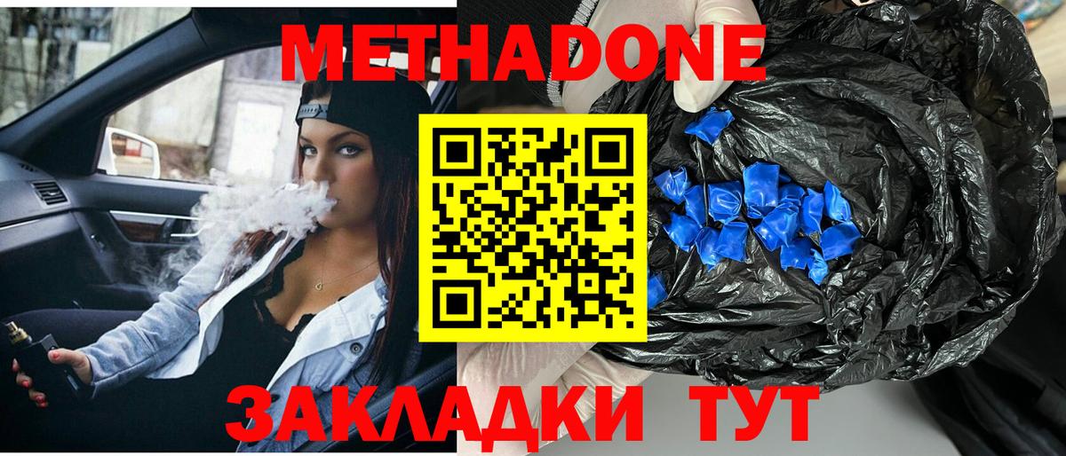 МЕТАДОН мёд  Вход с VPN  МЕТАДОН VHQ  Богородицк 